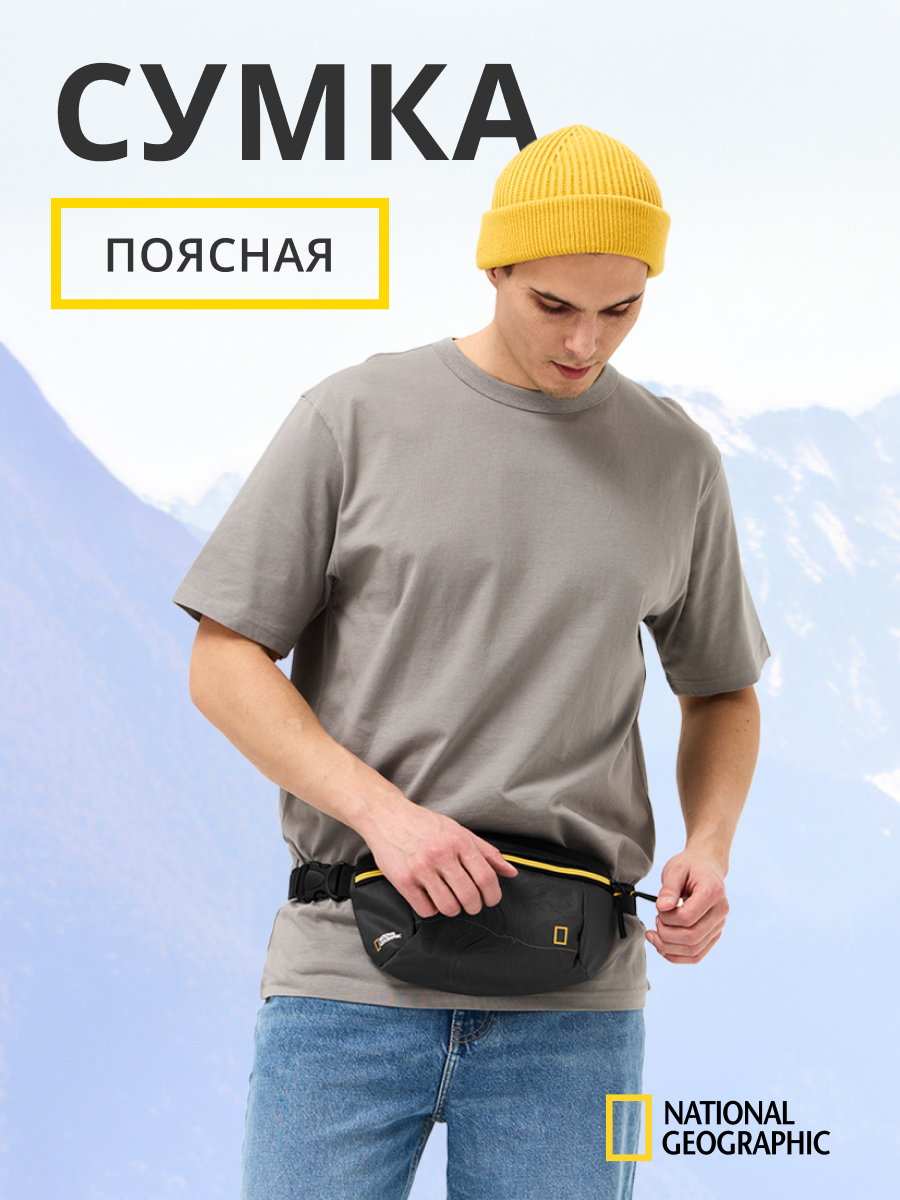 Сумка поясная National Geographic