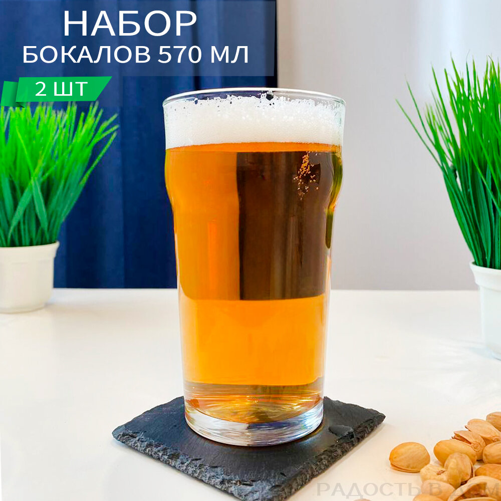 Набор пивных стаканов, бокалов для пива 570 мл прозрачное стекло, 2 шт,