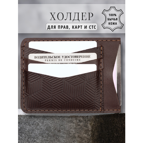 Обложка для автодокументов SOROKO, коричневый