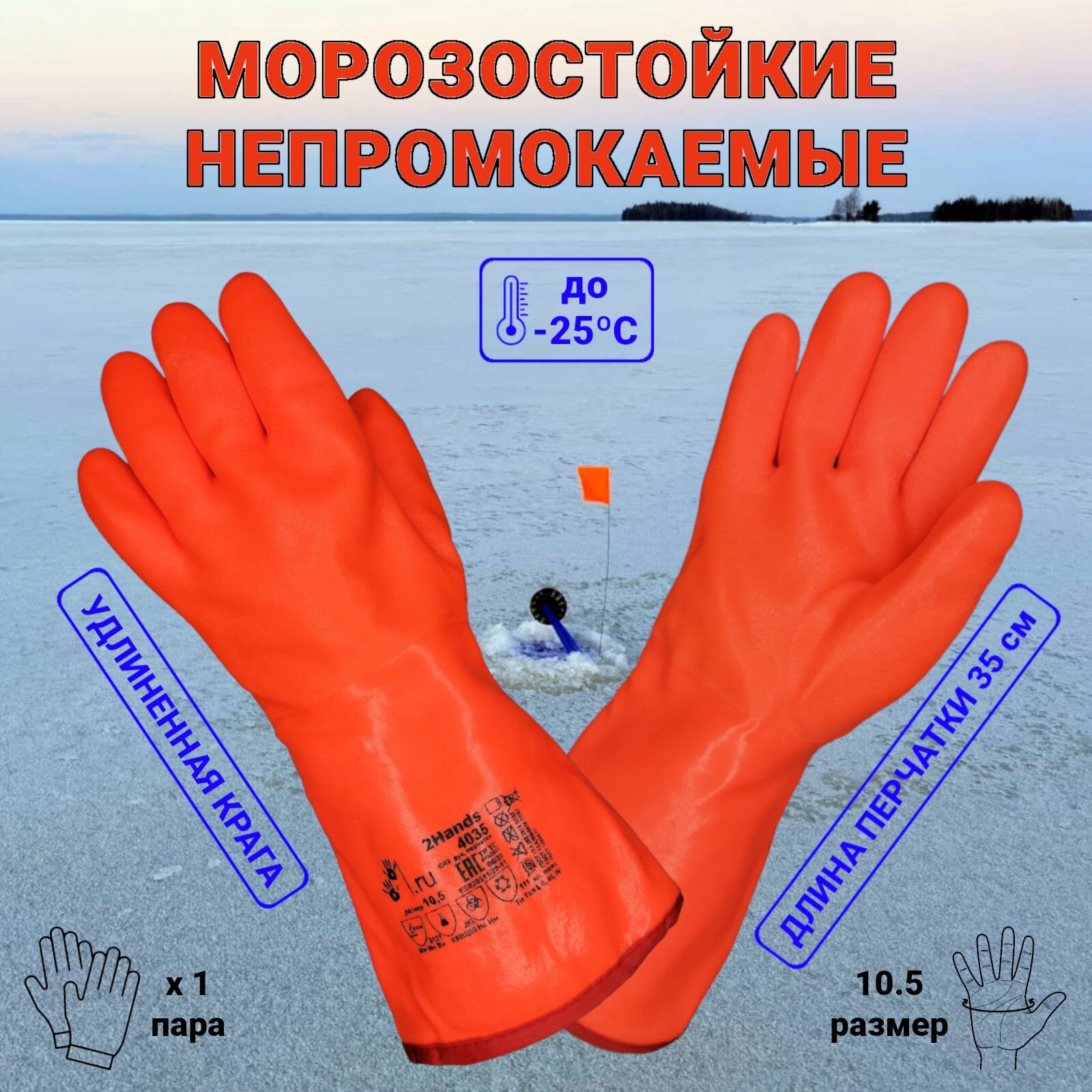 Перчатки для зимней рыбалки Аляска, рыболовные защитные морозостойкие утепленные, теплые универсальные зимние, прорезиненные непромокаемые облитые, манжет крага размер 10,5 1 пара арт 4035