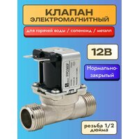Клапан электромагнитный FPD360F DC12V (металл) соленоид