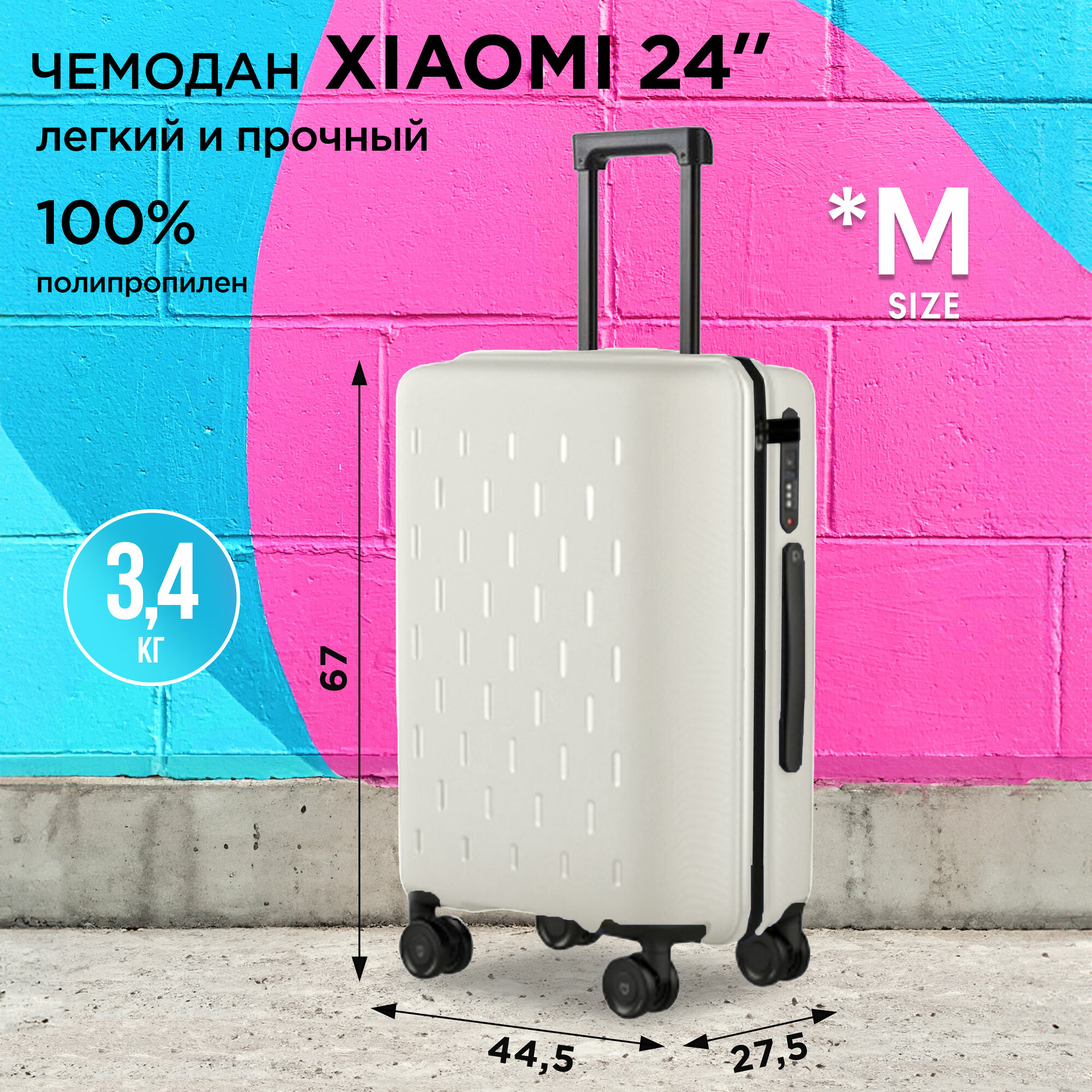 Чемодан Xiaomi 