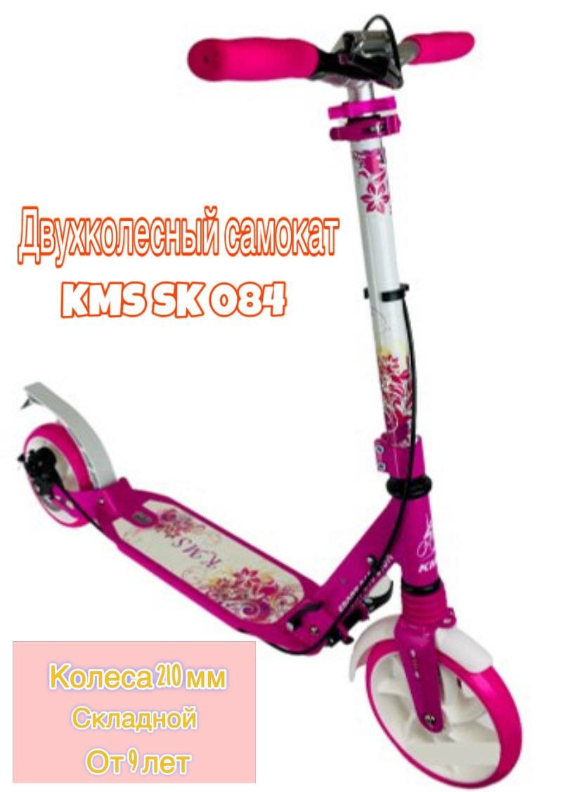 KMS SK 084
