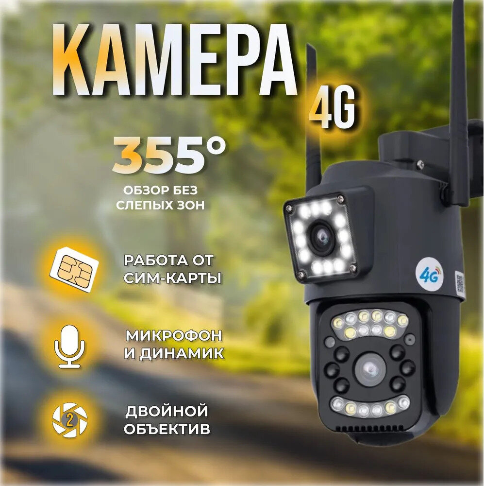 Уличная камера видеонаблюдения с двумя объективами 4G V380Pro