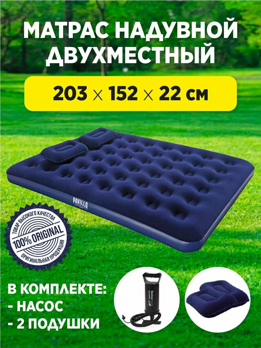 Надувной матрас "Bestway" премиальный, с двумя подушками и насосом