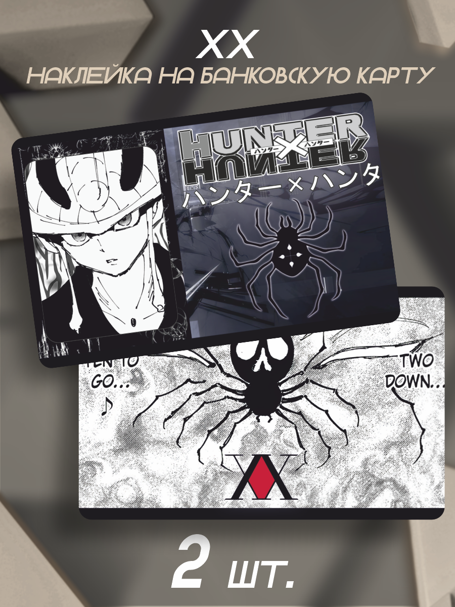 Наклейка на карту Меруэм Hunter х Hunter