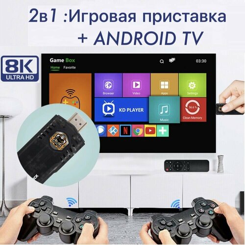Игровая приставка на Android 16000 игр 64 gb смарт ТВ игровая консоль для детей ретро консоль из детства с системой Android Wi-Fi для телевизора игры для Dendy Sega PS1 взрослых и детей двумя джойстиками 3990₽