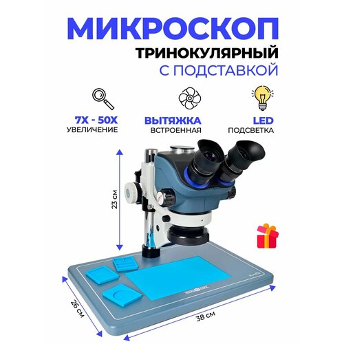 Микроскоп тринокулярный с подсветкой и вытяжкой 36500₽