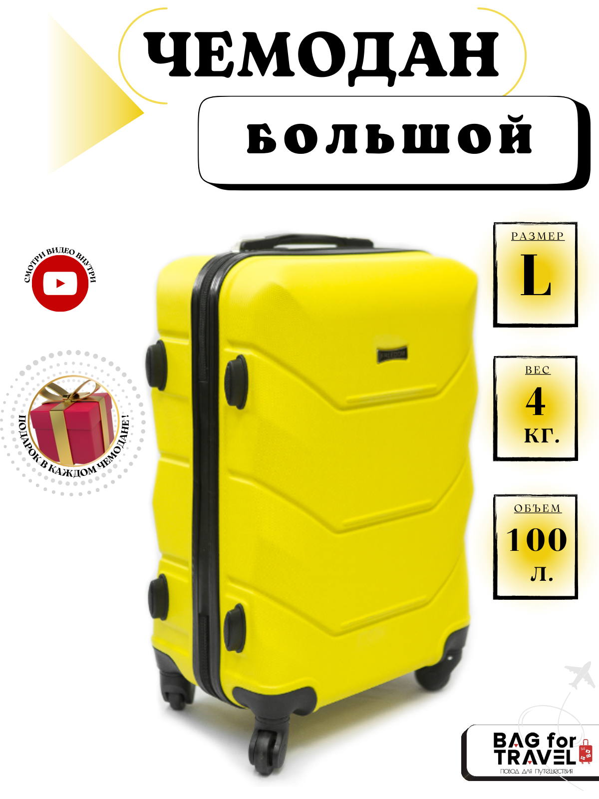 Чемодан Freedom 