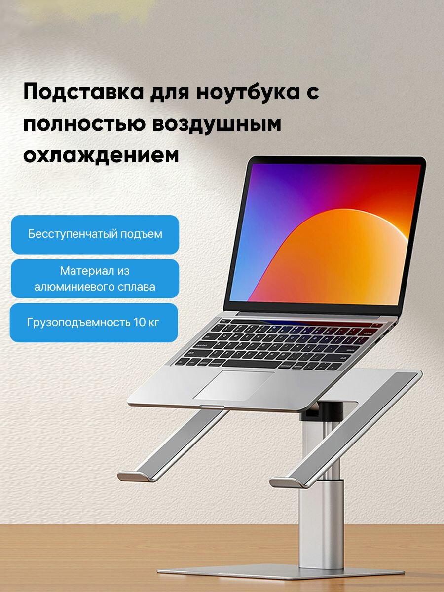 Подставка для ноутбука Baseus Metal Adjustable Laptop Stand Silver (LUJS000012) — фото 1