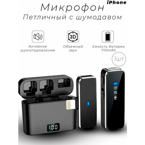Беспроводной петличный микрофон для телефона iPhone планшета iPad с разъемом Lightning 207700₽