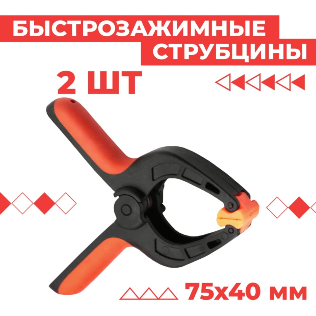 Струбцины быстрозажимные Boomshakalaka, набор 2 шт, 75х40 мм, с прорезиненными рукоятками — фото 1