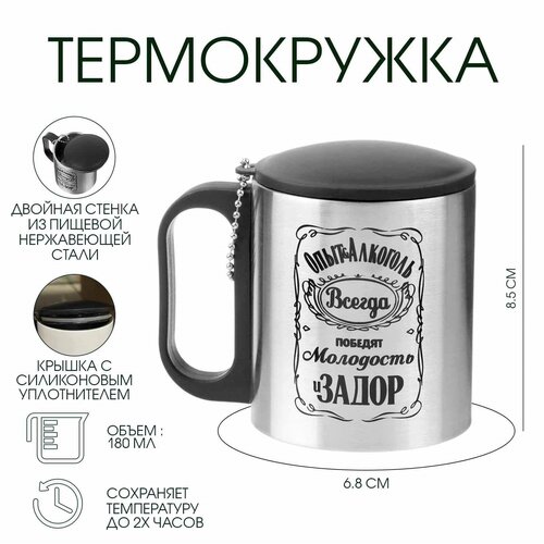 Термокружка, 180 мл, Туризм "Опыт и алкоголь", сохраняет тепло 2 ч 9667872 серебристый, черный