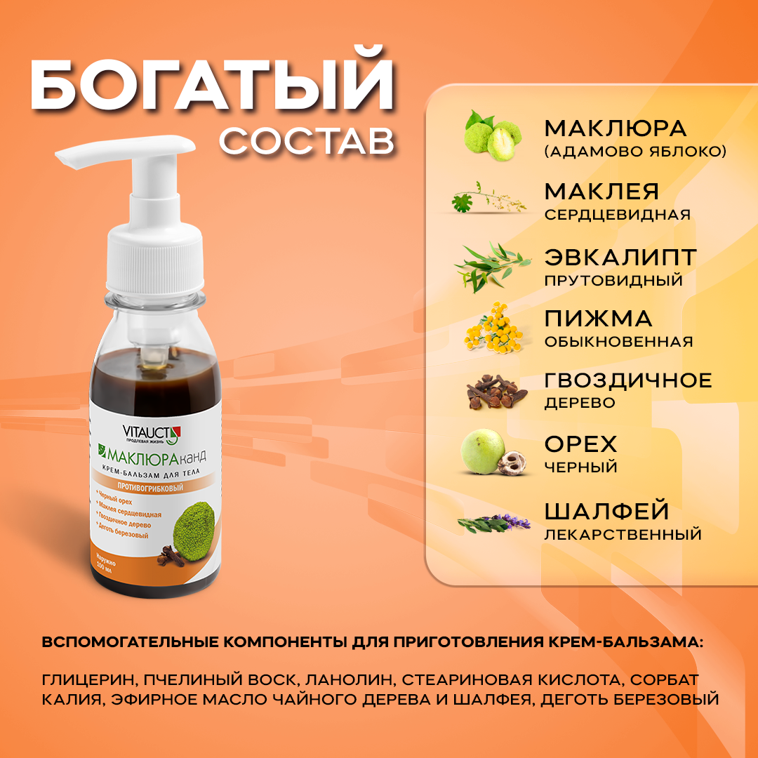 Изображение Мазь маклюраканд из маклюры Витаукт