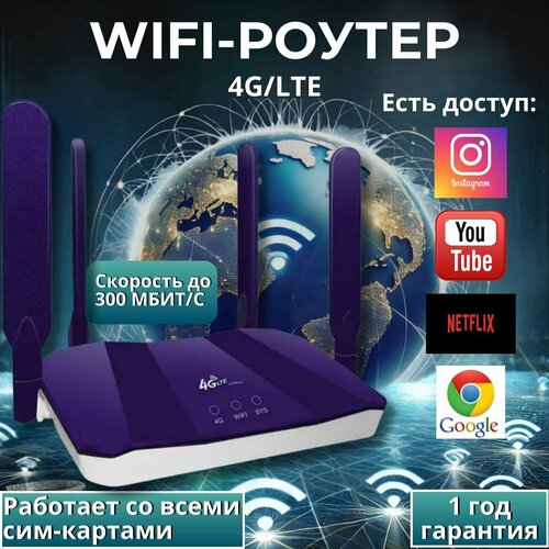 Роутер wi-fi с поддержкой сим карт 4g, 300Mbps, B818 Беспроводной, модем фиолетовый