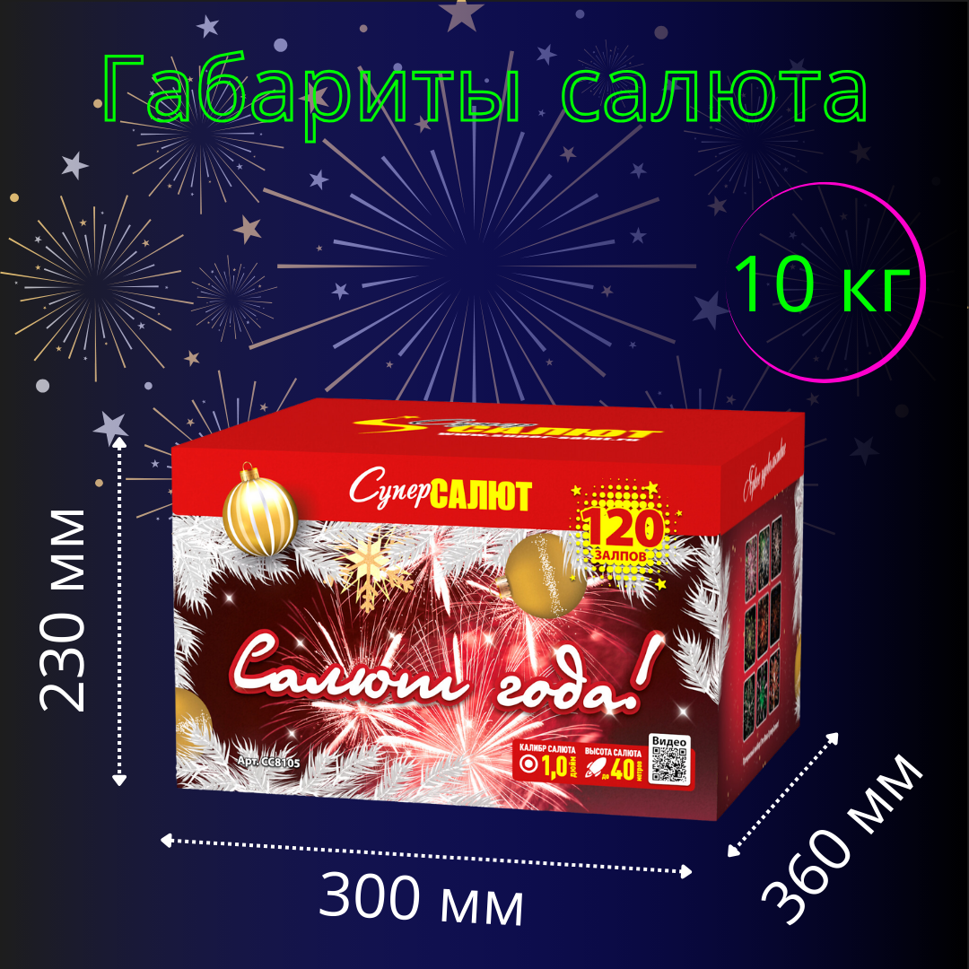 Фейерверк "Салют Года" 120 Залпов для Праздника — фото 1