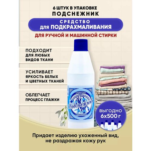 Подснежник Подкрахмаливающее средство 6шт