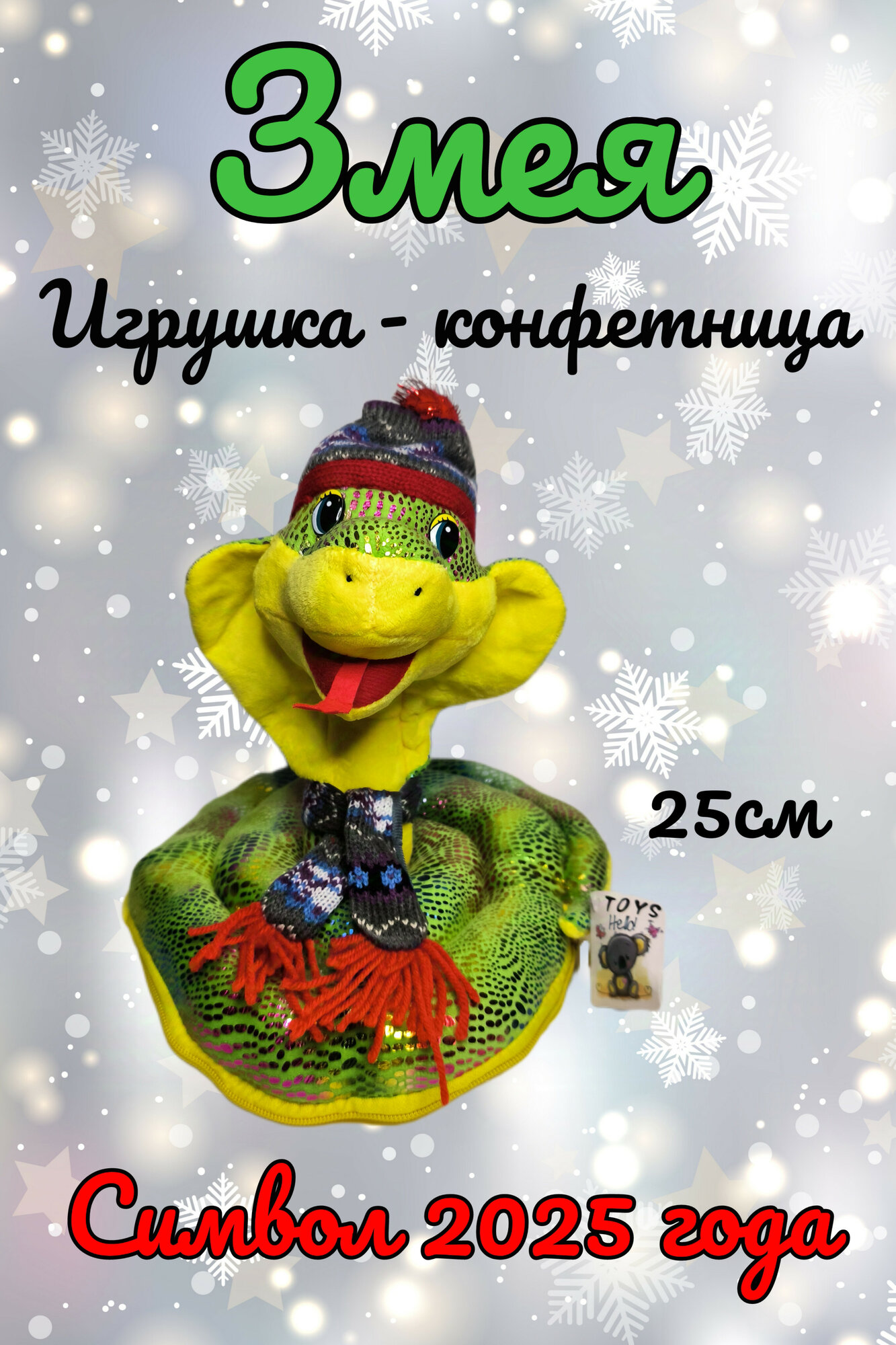 Мягкая игрушка зелёная с узором Змея в серой шапке 25см подарок на Новый год символ 2025