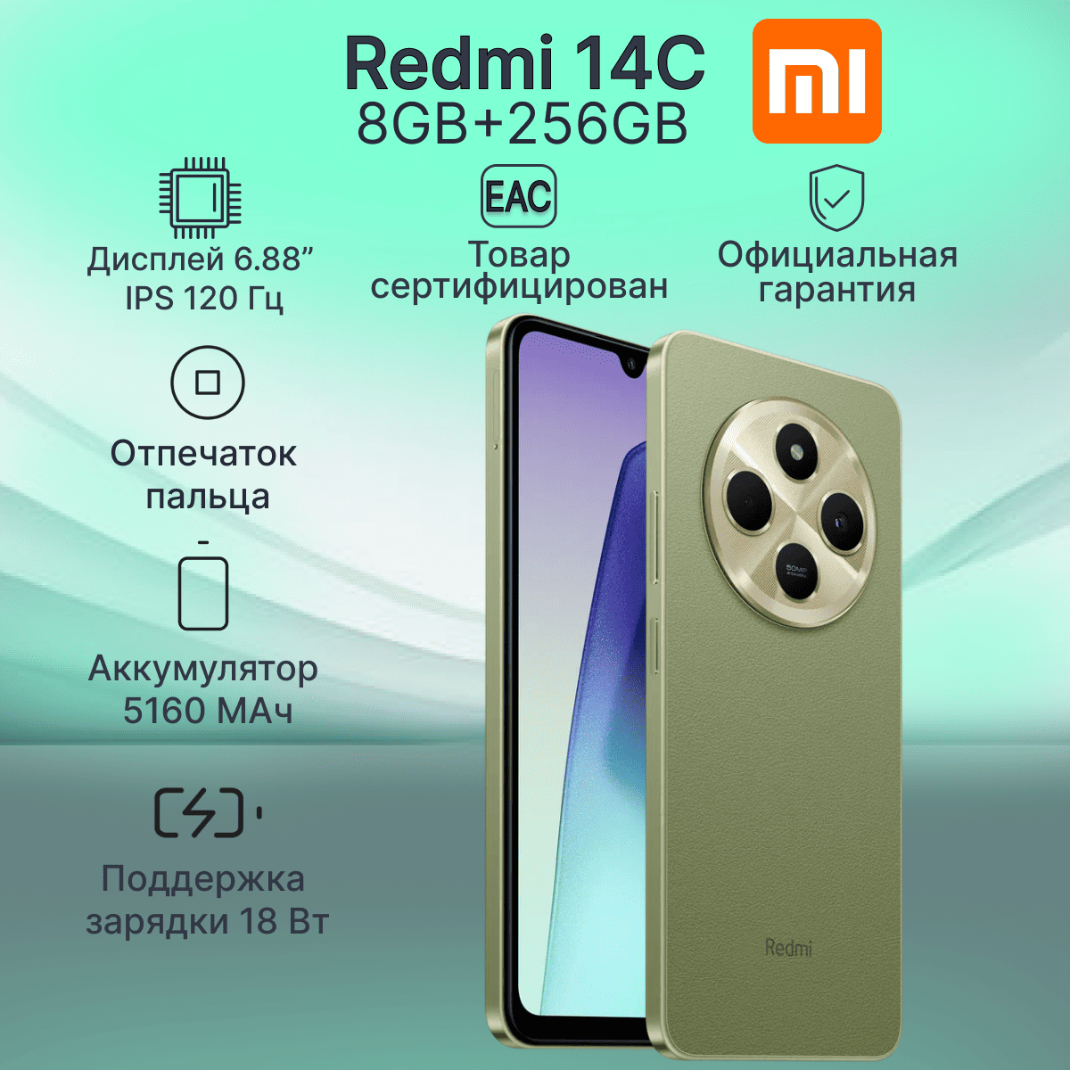 Смартфон Xiaomi Redmi 14C 8/256GB RU Sage Green — купить в интернет ...