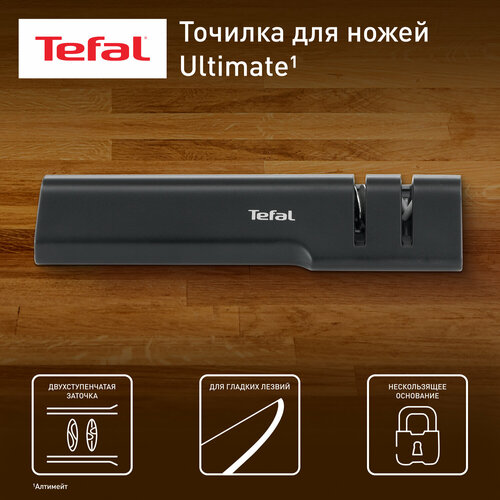 Точилка для ножей Tefal Ultimate K264057419х6 см 1399₽