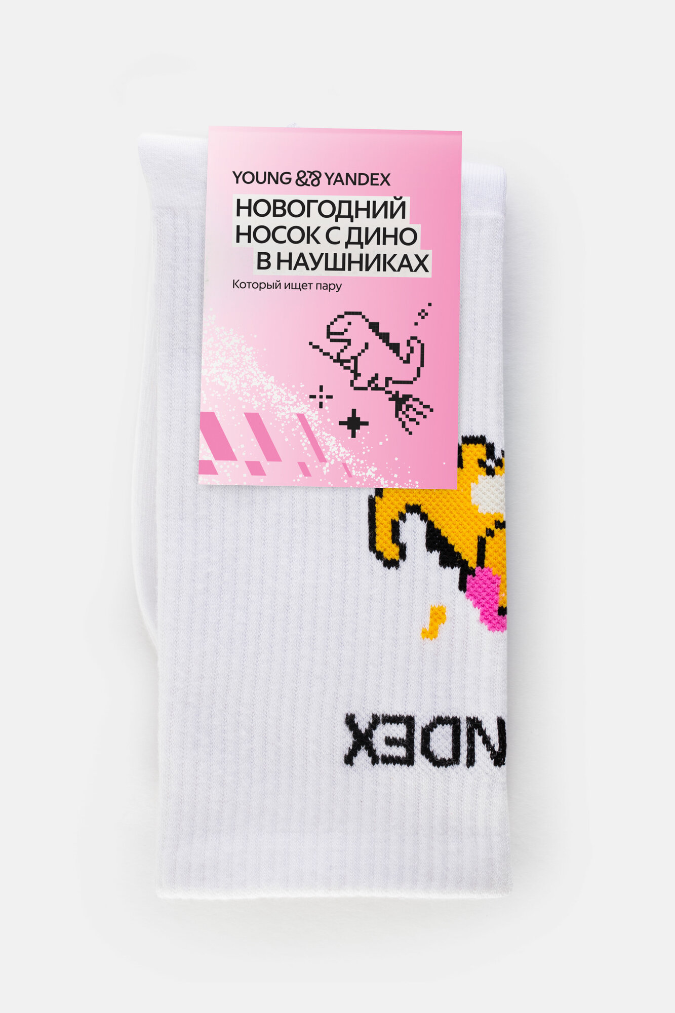Носки Яндекс