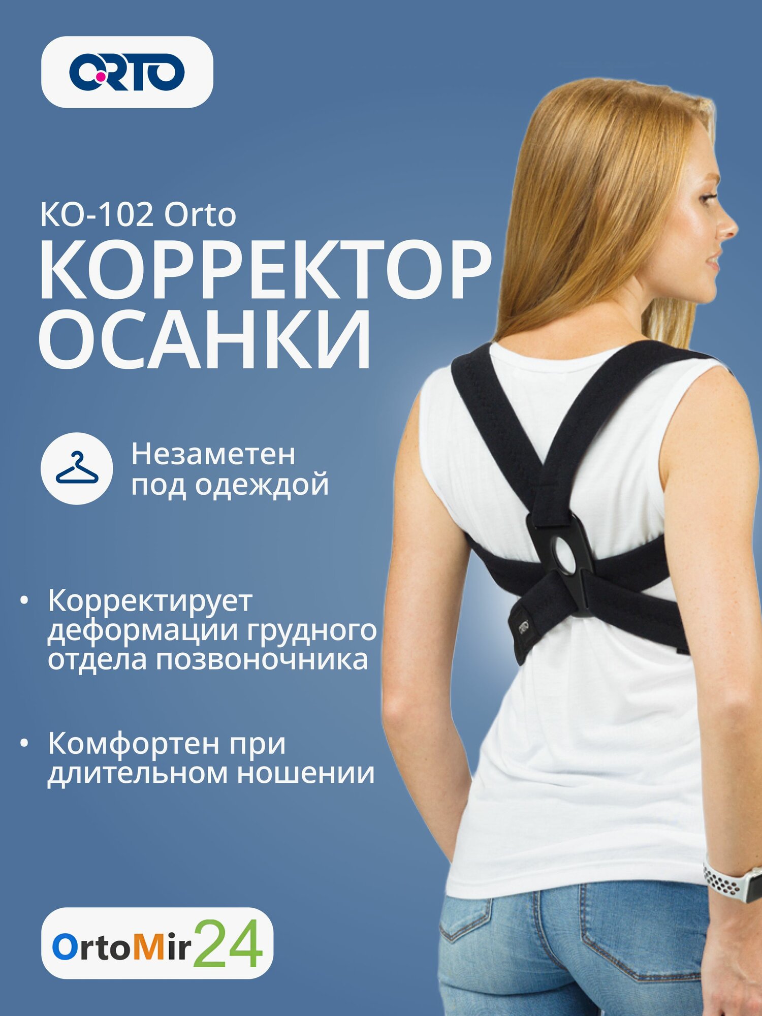 Корректор осанки (реклинатор) КО-102 Orto размер L-XL