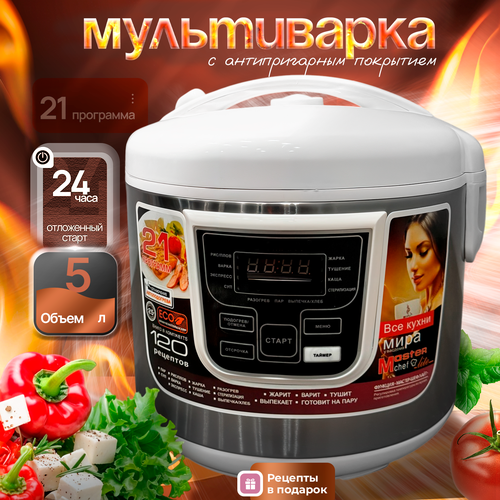 Мультиварка электрическая TIFFANY TF-166 для дома на 5 литров мощность 800 Вт 21 программа черный 3680₽