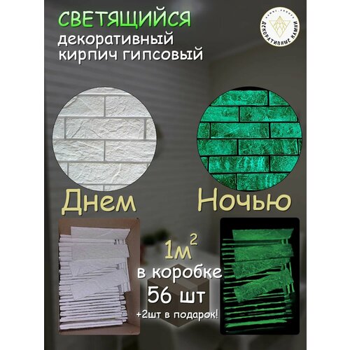 фото Облицовочные светящиеся кирпичи зеленые камнипроуфа, для внутренней отделки, рельефные, набор 58 штук