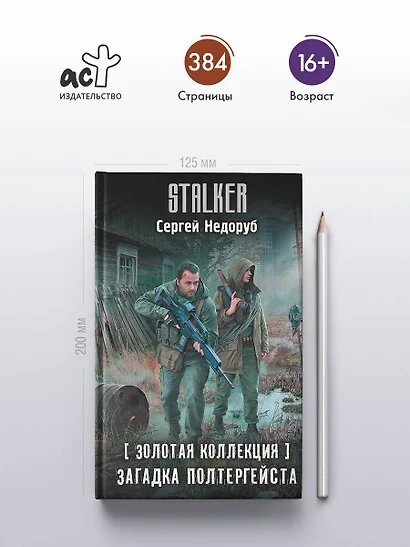 Золотая коллекция. Загадка полтергейста - фото №4