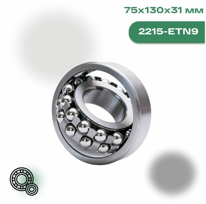 Подшипник 2215 ETN9 SKF 6 шт.