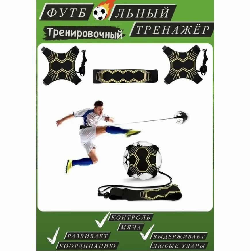 Тренажер футбольный, для отработки ударов, длина 20см, черный/желтый — фото 1