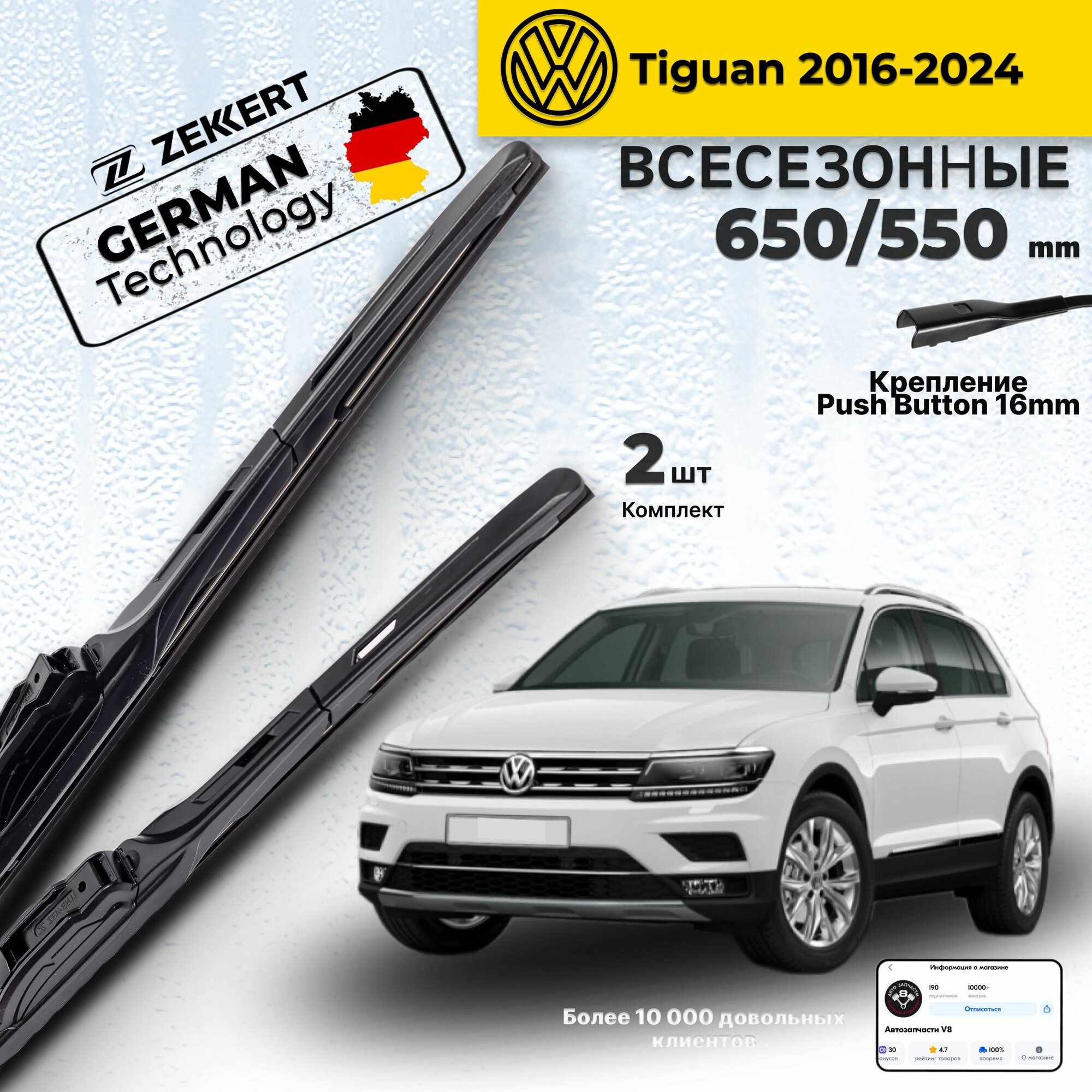 Дворники на Volkswagen Tiguan 2016>, Щетки Фольксваген Тигуан Щетки стеклоочистителя 650 550 мм гибридные