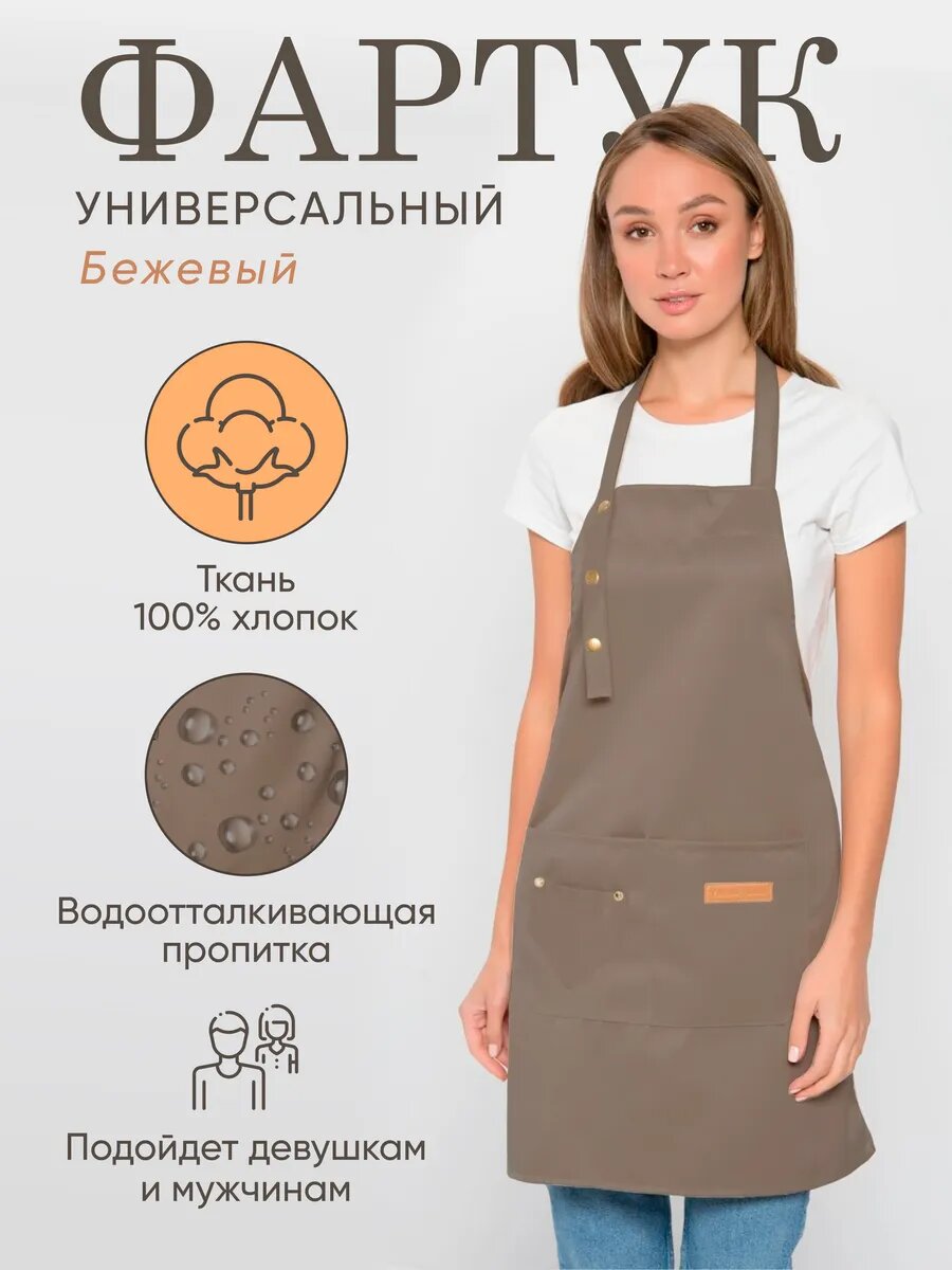 Фартук тканевый Коричневый универсальный