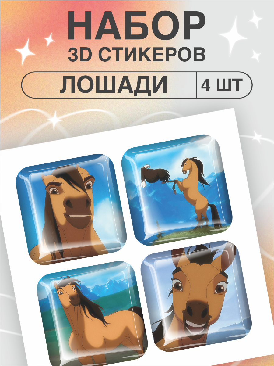 Наклейки на телефон 3D стикеры Спирит душа прерий Лошади