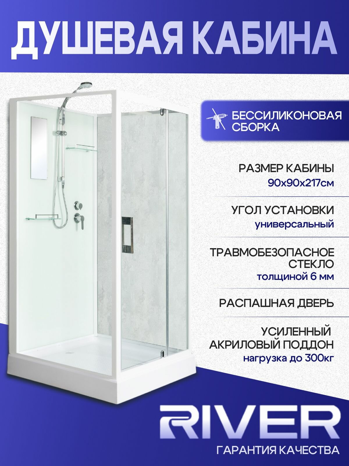 Душевая кабина без крыши RIVER TANA Б/К 90 (90х90х217см) распашная дверь низкий поддон