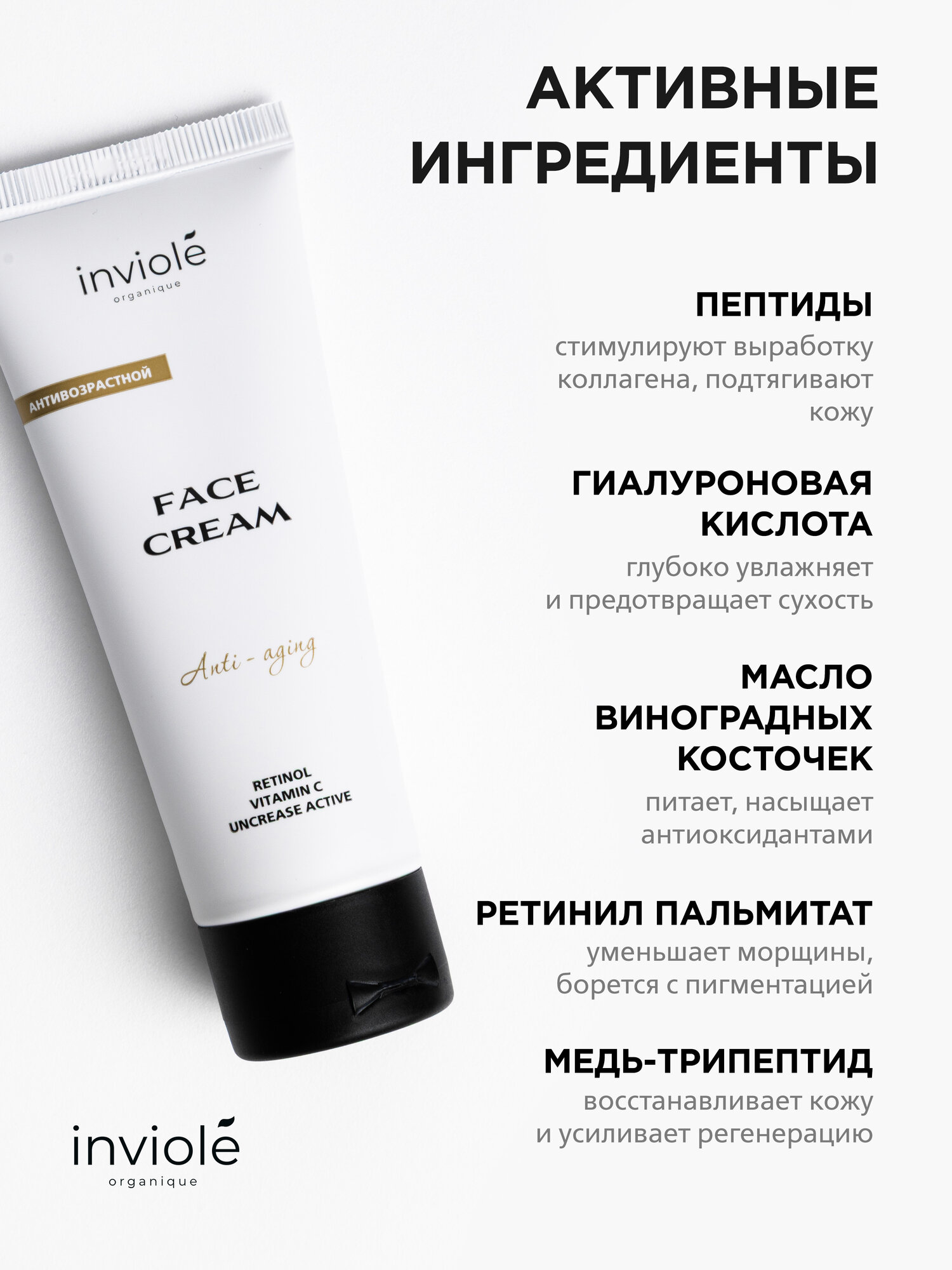 Картинки Антивозрастной крем для лица от морщин с пептидами, гиалуроновой кислотой и витамином C, 35+, 75 мл