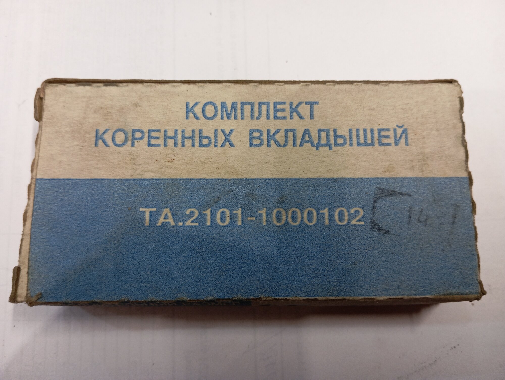 Комплект коренных вкладышей ваз2101-07размер 1.0 ОТК-3. 1999-2001 г.