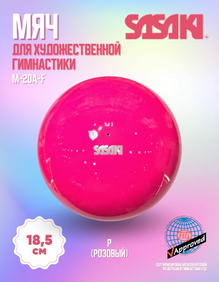 Мяч SASAKI M-20A 18,5см. FIG, col. P