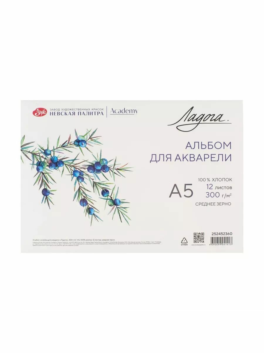 Альбом для рисования Невская палитра Ладога, А5, 100% хлопок, среднее зерно , 12 листов 252452360