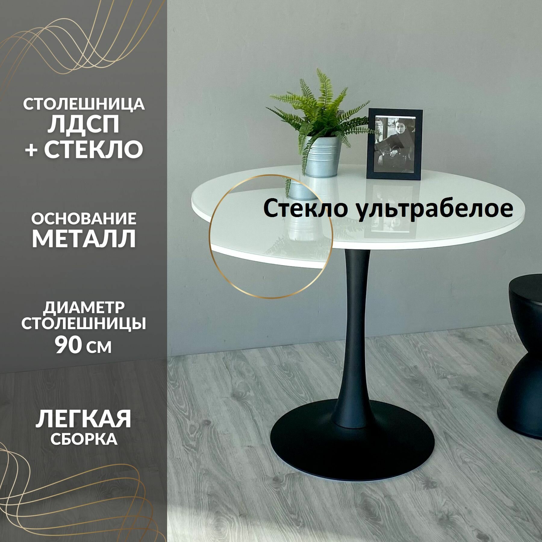 Стол обеденный круглый Нераскладной ЛДСП+Стекло 90х90х74см