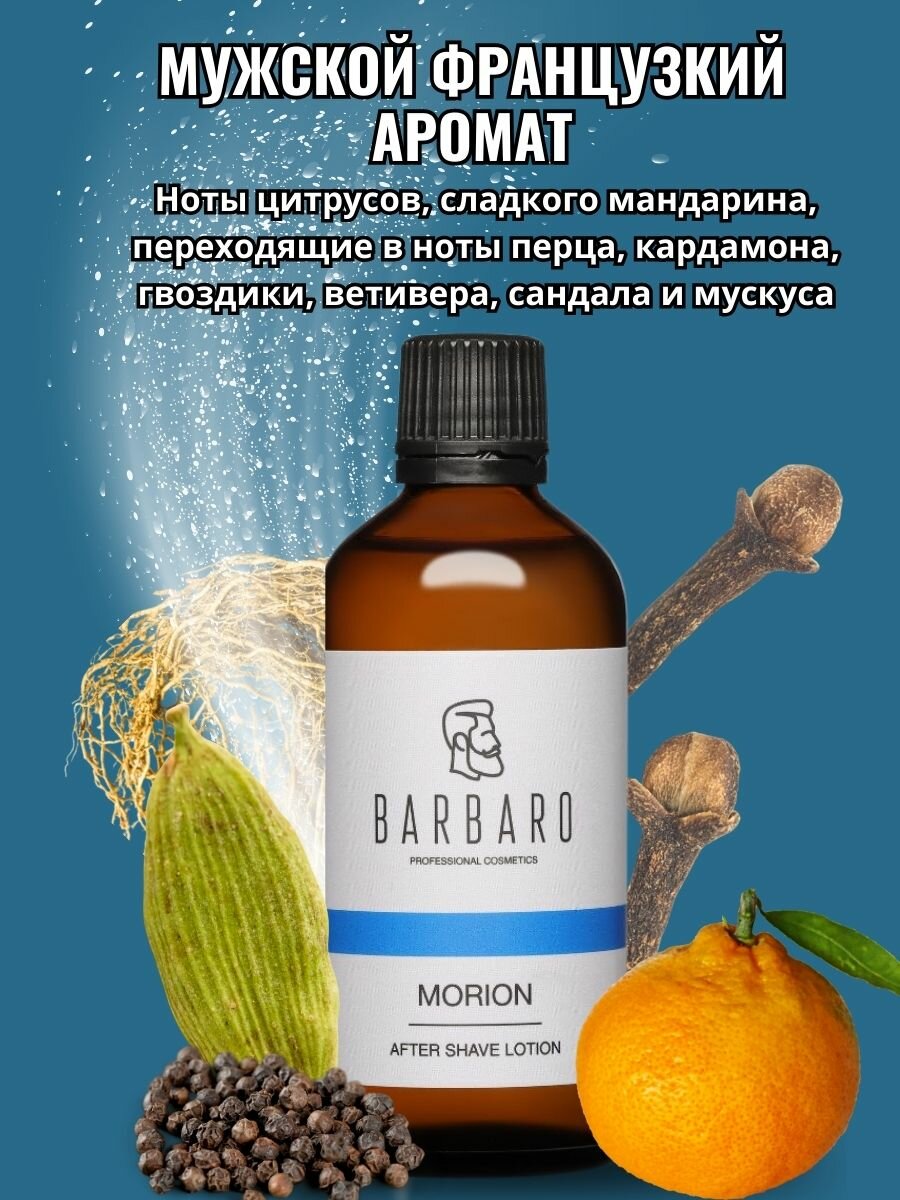 Лосьон после бритья Barbaro Morion для всех типов кожи, 100мл — фото 1