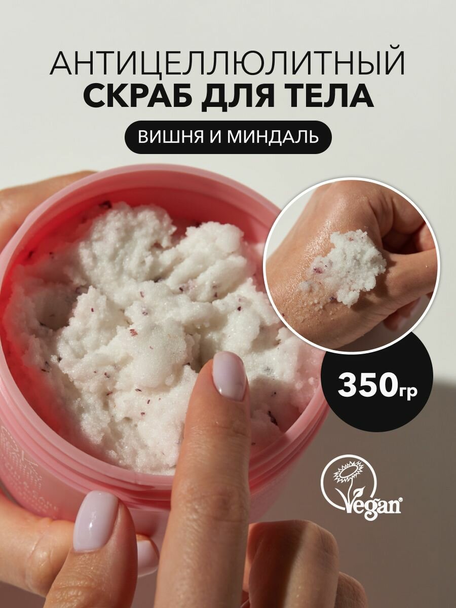 OK Beauty Скраб для тела с маслами антицеллюлитный солевой разглаживающий и увлажняющий соляной фруктовый аромат 350 г