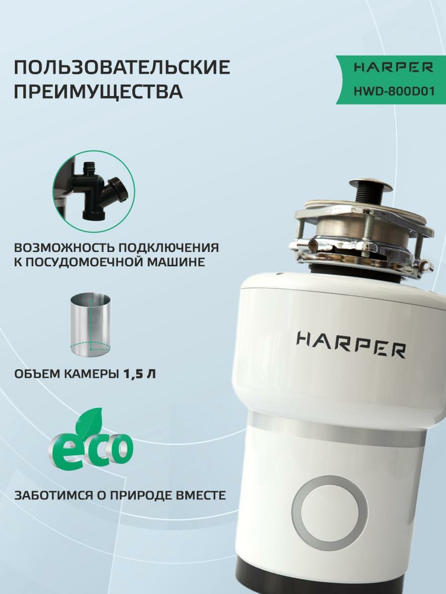 Измельчители Пищевых Отходов Xiaomi Измельчитель пищевых отходов электрический Harper HWD-800D01, 750 Вт, камера 1,5 литра, 4000 об/мин, 5,2 кг/мин