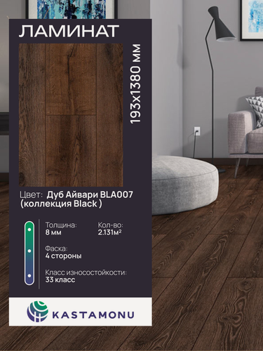 Изображение товара Ламинат Kastamonu Black BLA007 Дуб Айвари, замковый (2.131 м2)