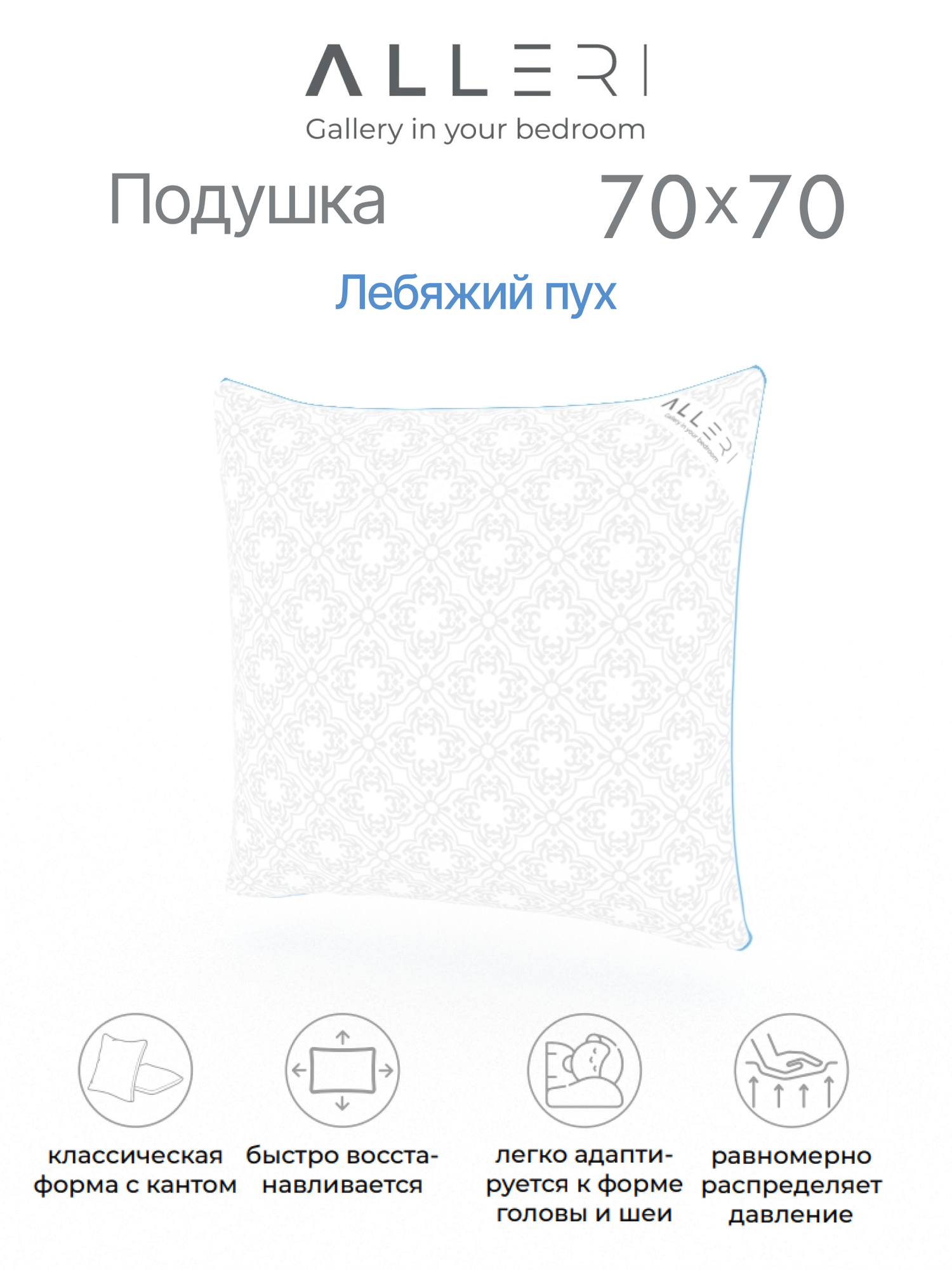 Подушка Лебяжий пух Тик 70х70