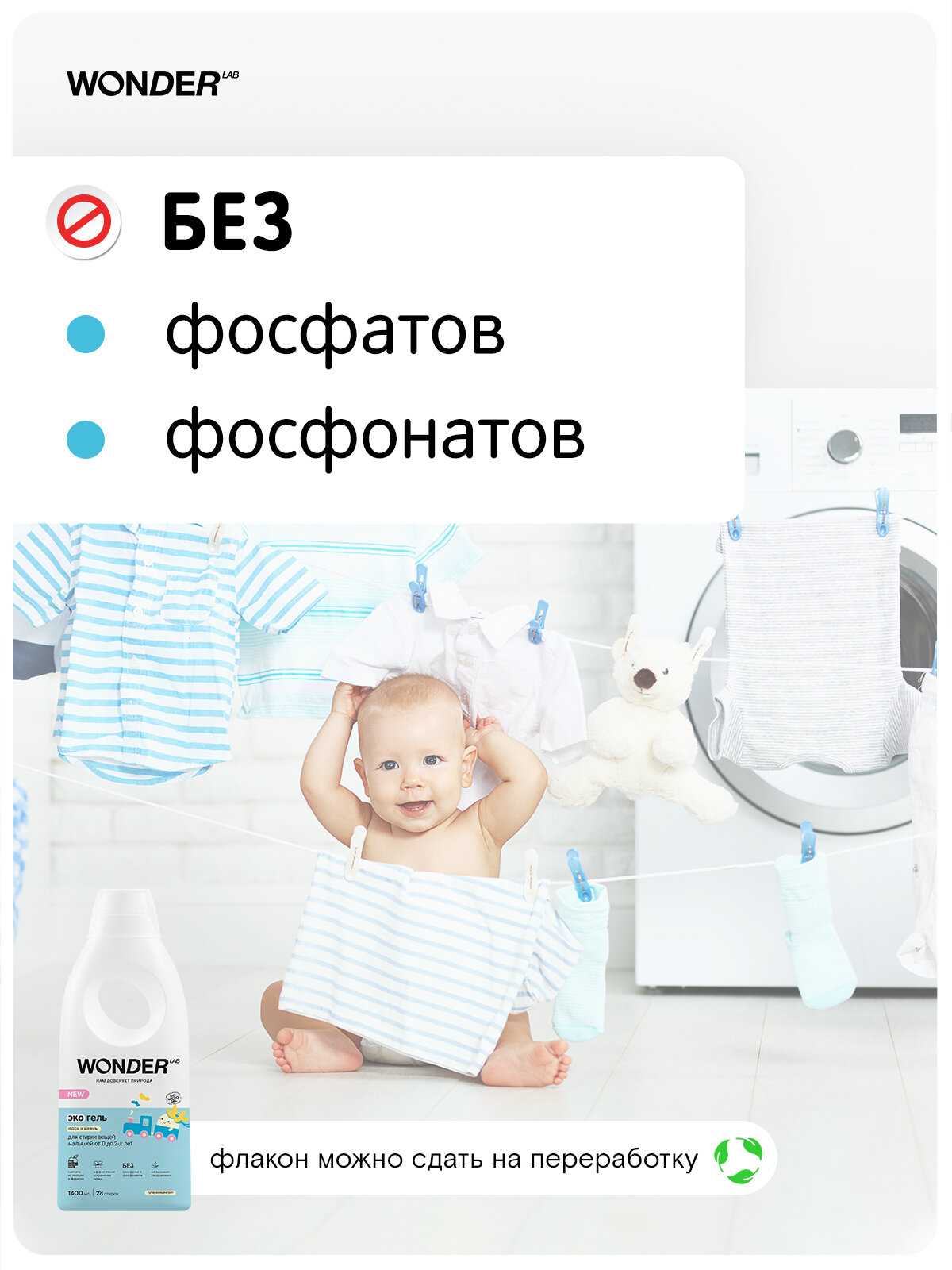 Картинки Эко гель для детского белья WONDER LAB, концентрат для стирки вещей новорожденных с ароматом "Пудра и Ваниль", 28 стирок. 1,4 л