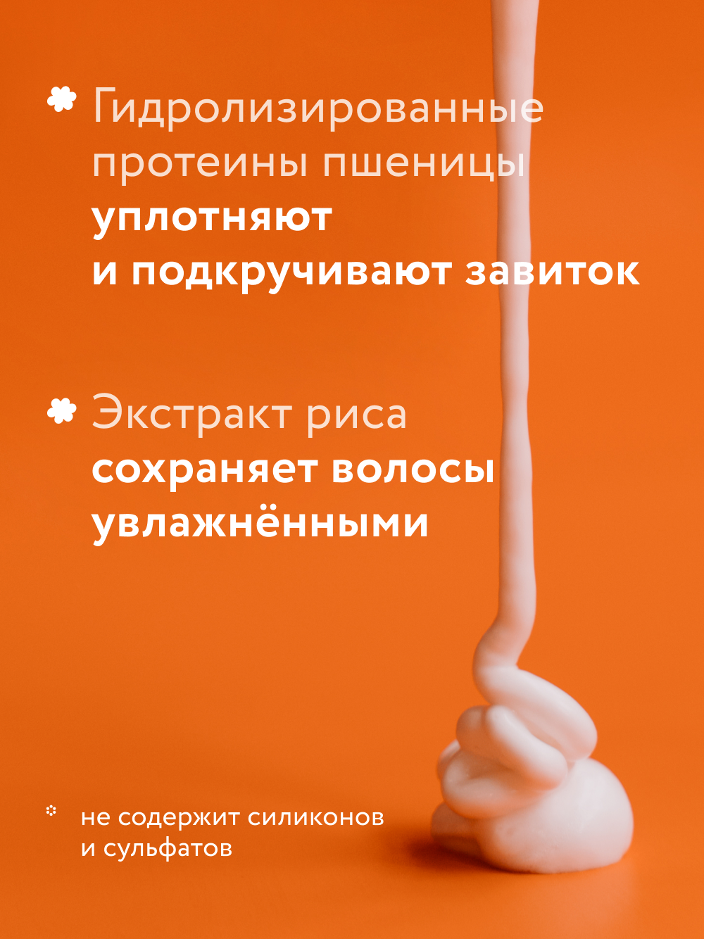 Пенка Так и ходи для создания объема и укладки кудрявых и вьющихся волос — фото 1