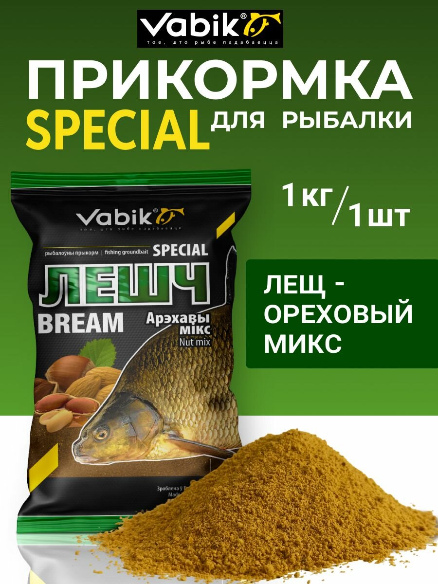 Прикормка для рыбалки VABIK SPECIAL Лещ Ореховый Микс 1 кг / Прикормка рыболовная Вабик