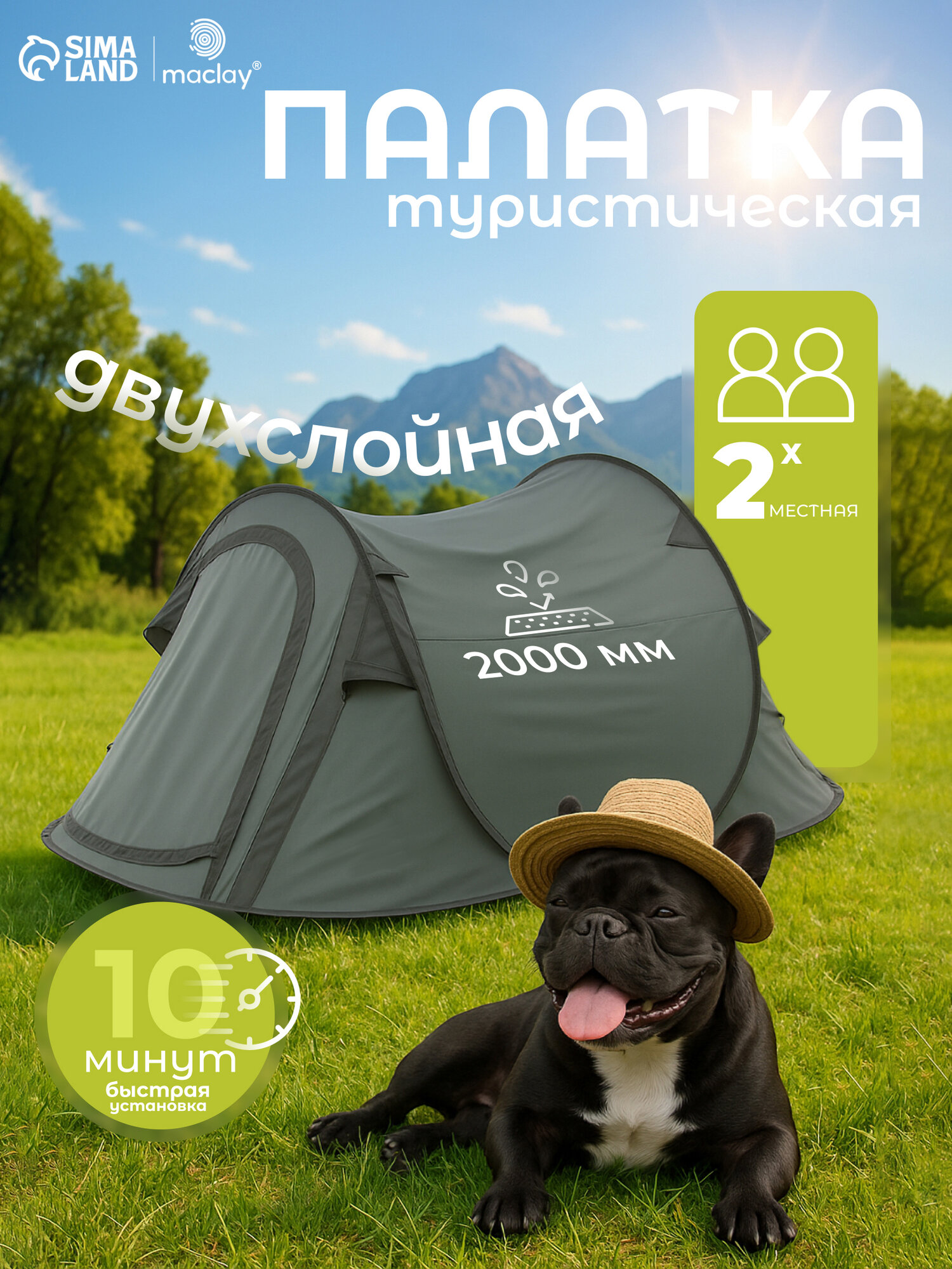 Палатка самораскрывающаяся размер 215 х 120 х 95 см, 2 х местная, 2 слоя