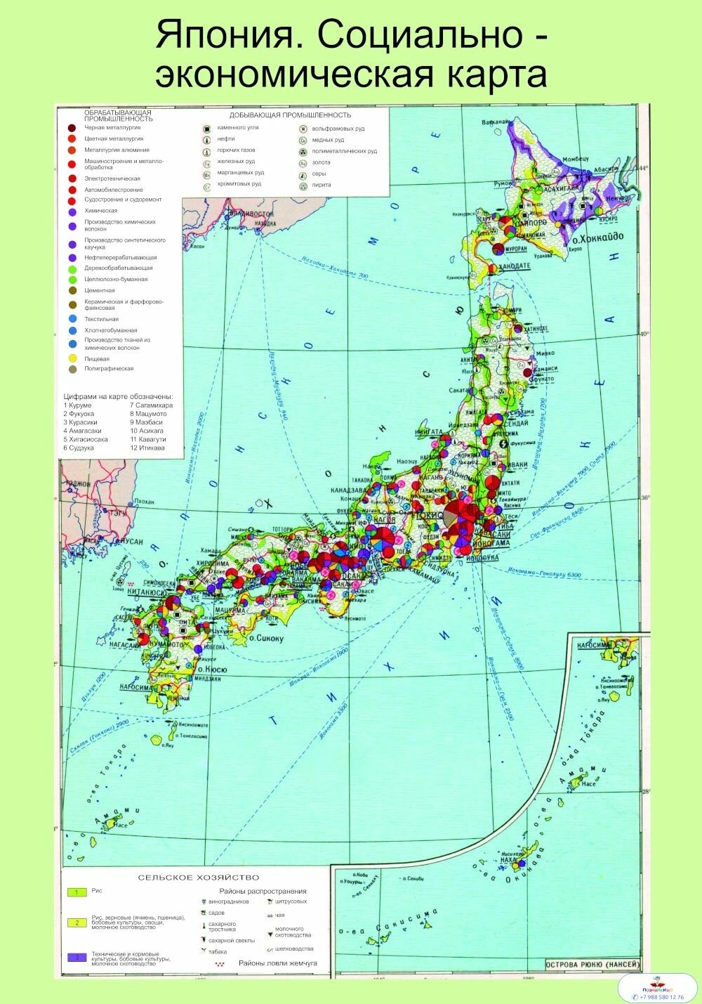 Япония. Социально-экономическая карта 10 класс (100*140см.)
